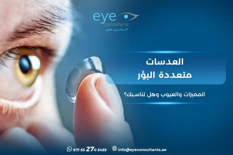 العدسات متعددة البؤر