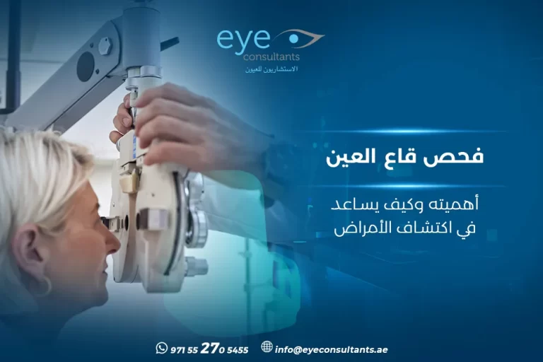 فحص قاع العين