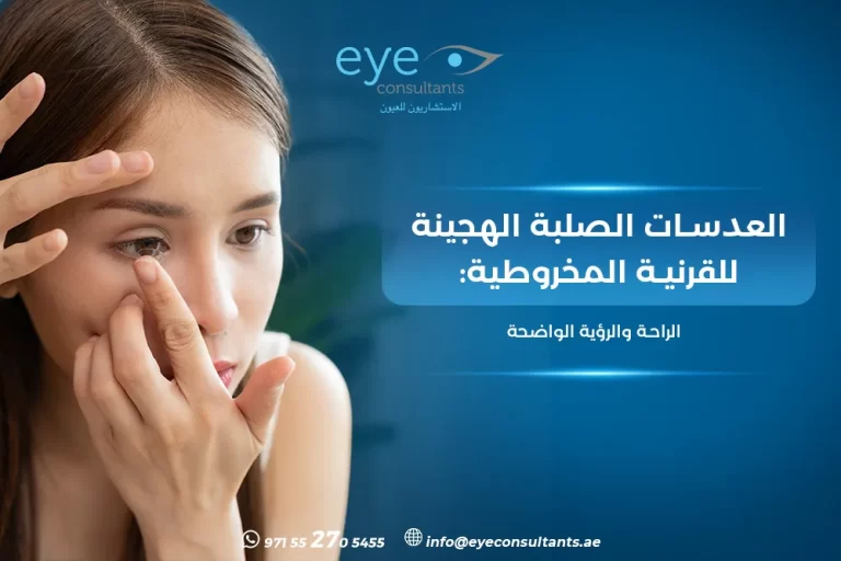 عدسات صلبة هجينة للقرنية